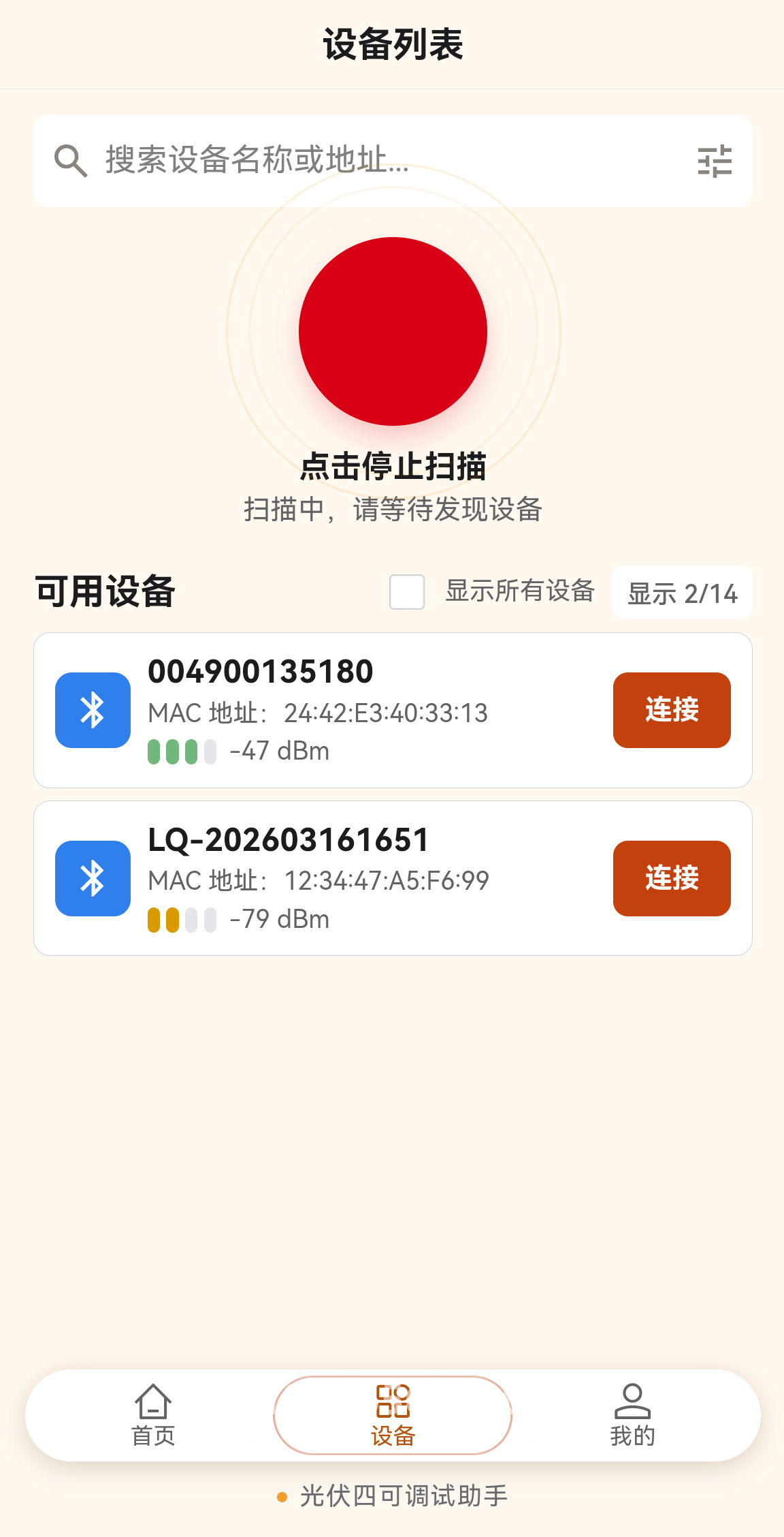 蓝牙扫描