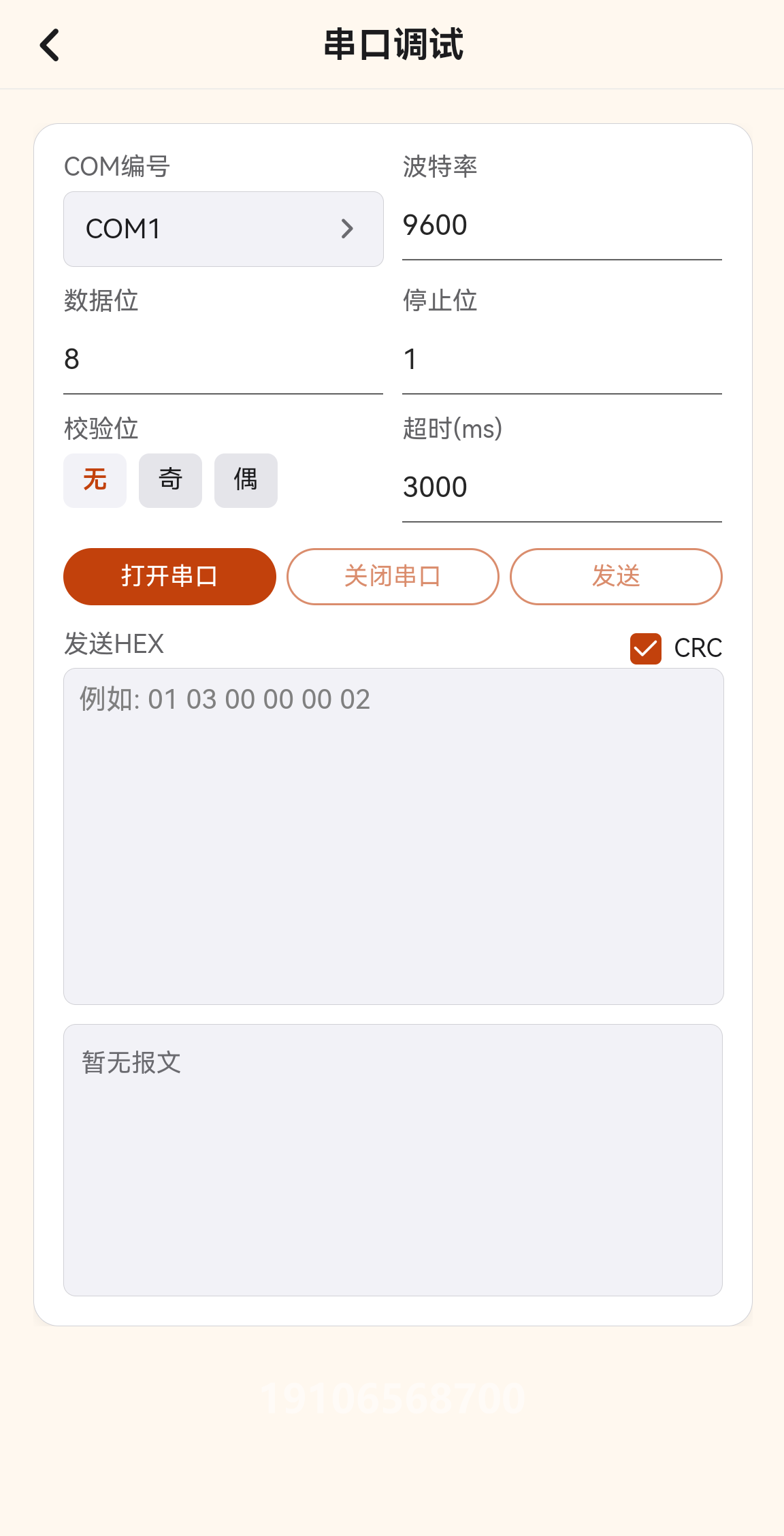 扫描完成：两台真实设备同时出现在列表中