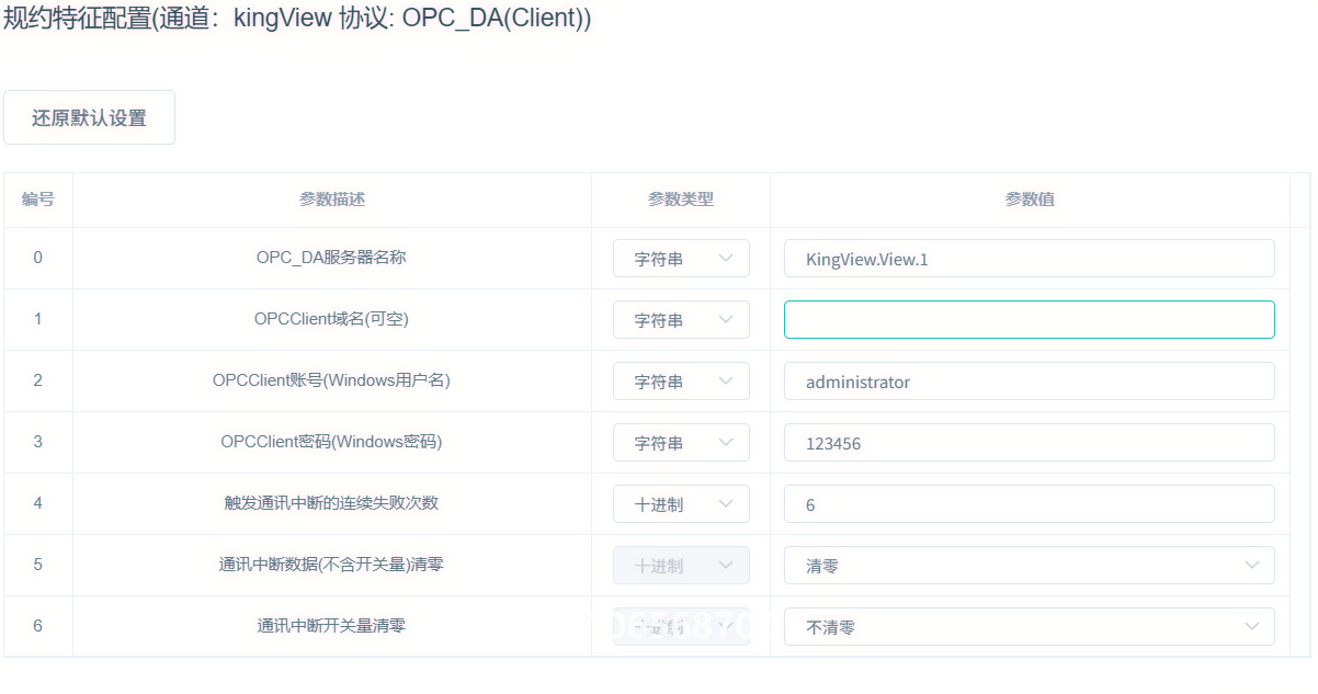 OPC DA直采方案核心架构